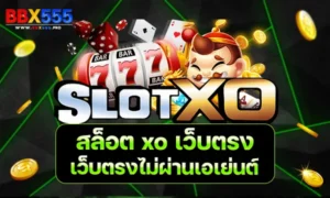 สล็อต xo เว็บตรงไม่ผ่านเอเย่นต์ 2024