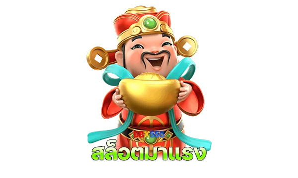 สล็อตมาแรง