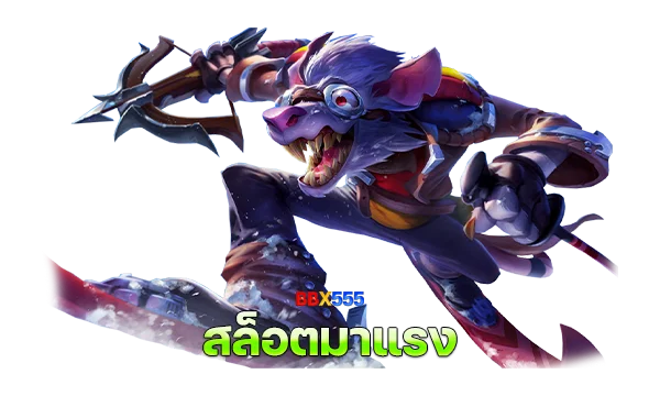 สล็อตมาแรง กับระบบฝากถอนออโต้ ที่ทันสมัย