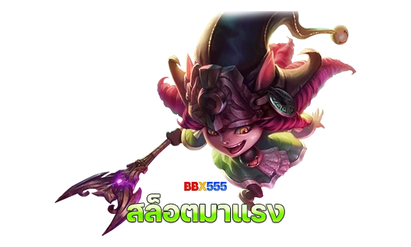 แนะนำเกม สล็อตมาแรง ตอนนี้ 2022 เกมยอดฮิต ทำกำไรได้ทุกวัน
