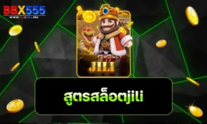 สูตรสล็อตjili